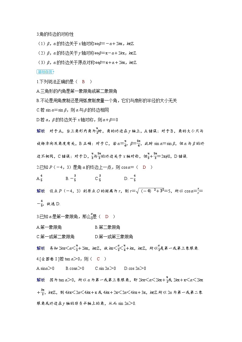 备考2024届高考数学一轮复习讲义第四章三角函数第1讲任意角和蝗制三角函数的概念03