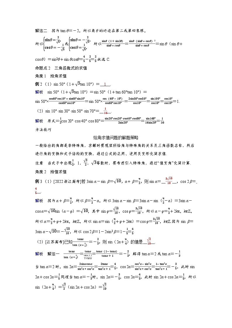 备考2024届高考数学一轮复习讲义第四章三角函数第4讲简单的三角恒等变换第2页