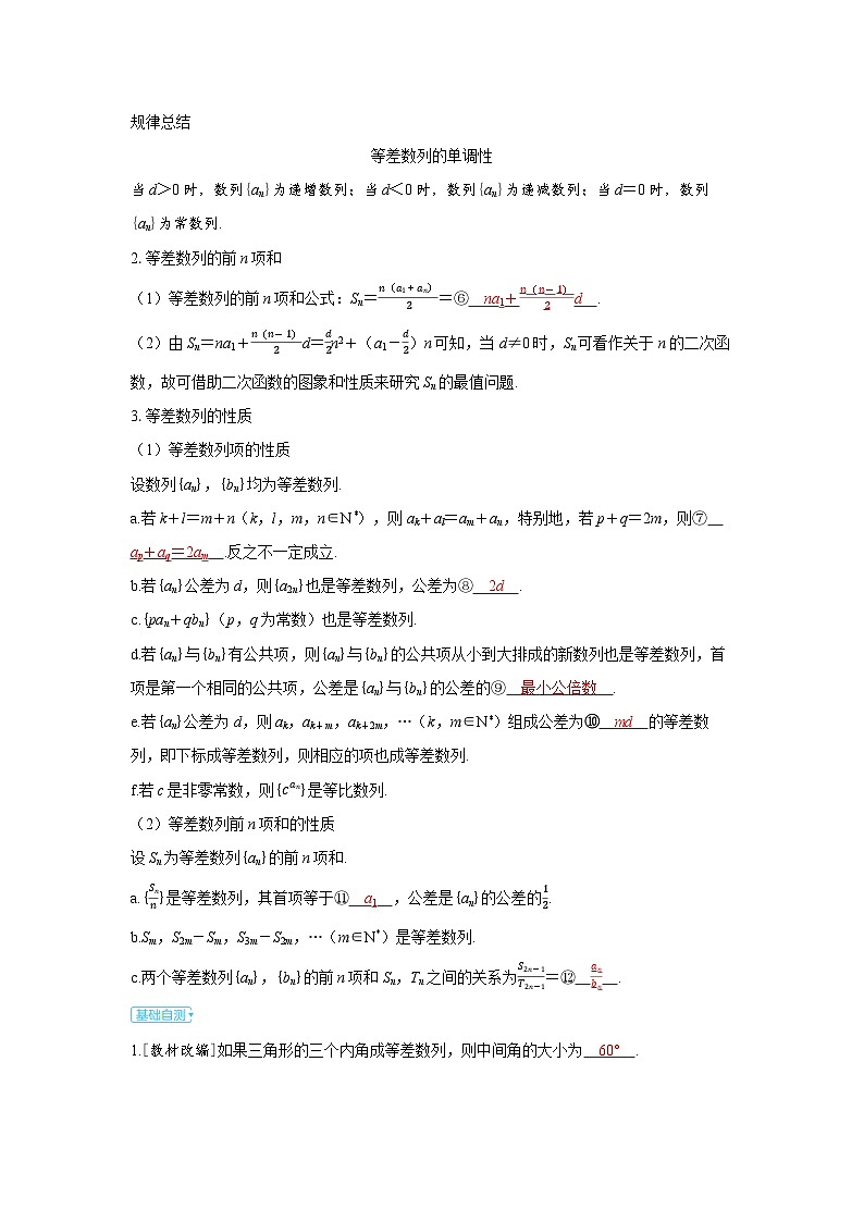 备考2024届高考数学一轮复习讲义第五章数列第2讲等差数列第2页