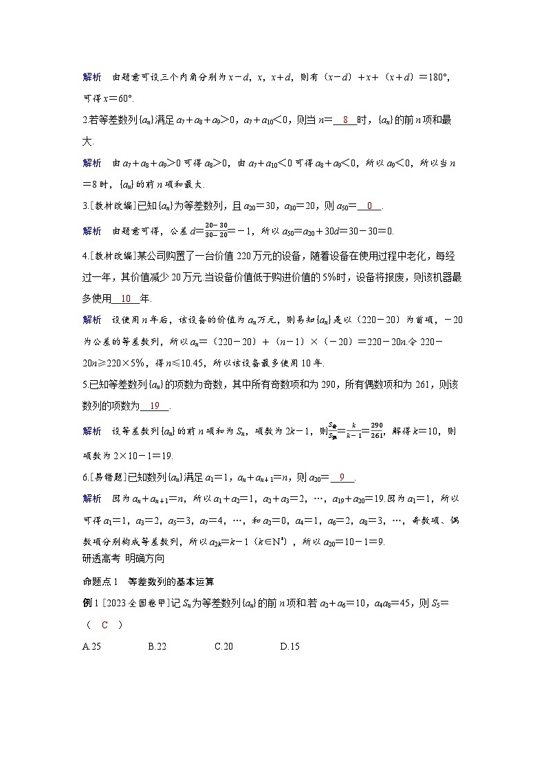 备考2024届高考数学一轮复习讲义第五章数列第2讲等差数列第3页