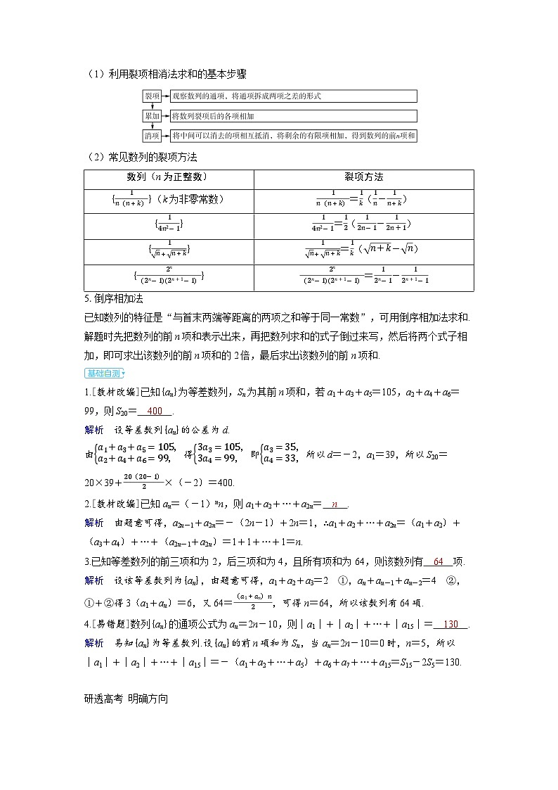 备考2024届高考数学一轮复习讲义第五章数列第4讲数列求和第2页