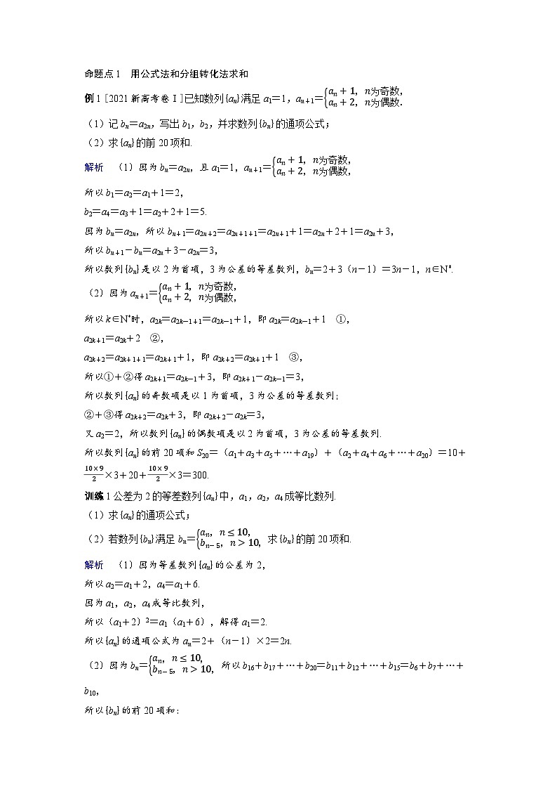 备考2024届高考数学一轮复习讲义第五章数列第4讲数列求和第3页