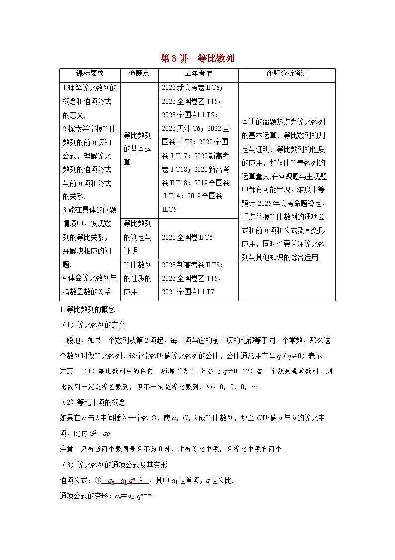 备考2024届高考数学一轮复习讲义第五章数列第3讲等比数列第1页
