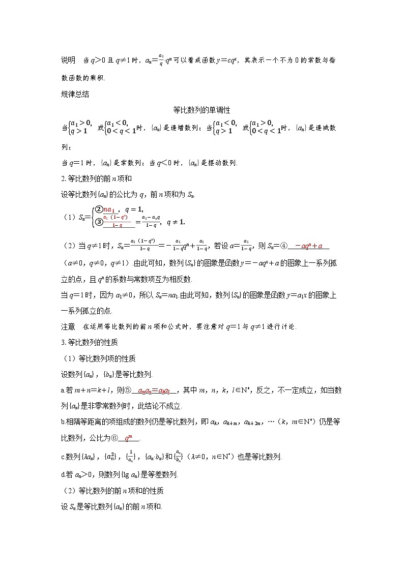 备考2024届高考数学一轮复习讲义第五章数列第3讲等比数列第2页