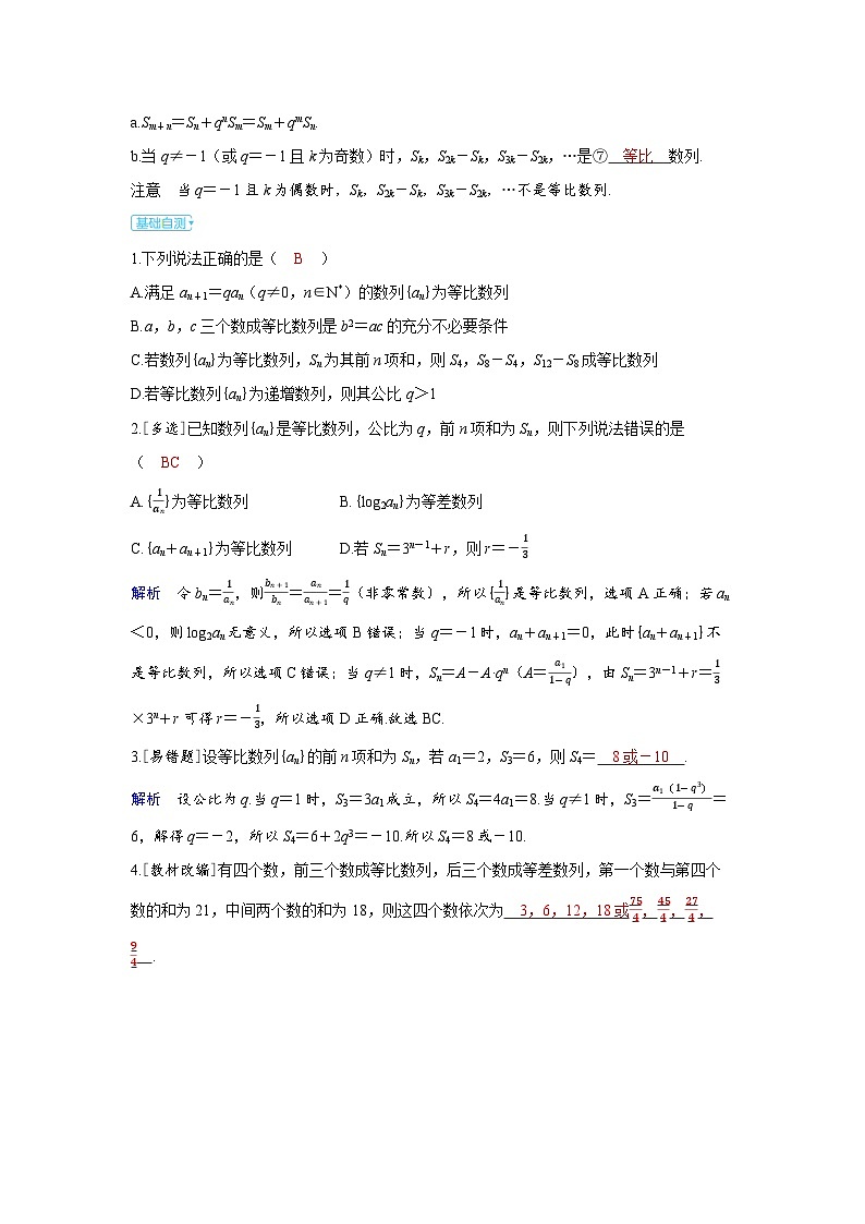 备考2024届高考数学一轮复习讲义第五章数列第3讲等比数列第3页