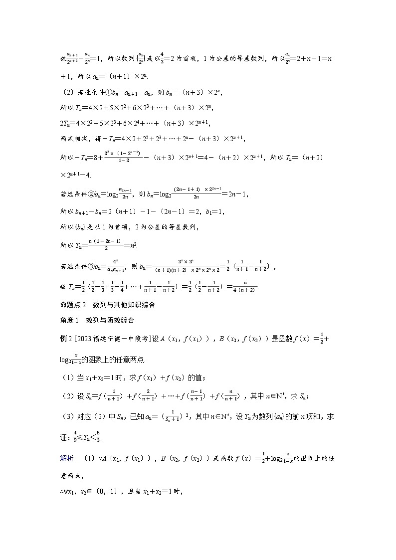 备考2024届高考数学一轮复习讲义第五章数列第5讲数列的综合应用第2页