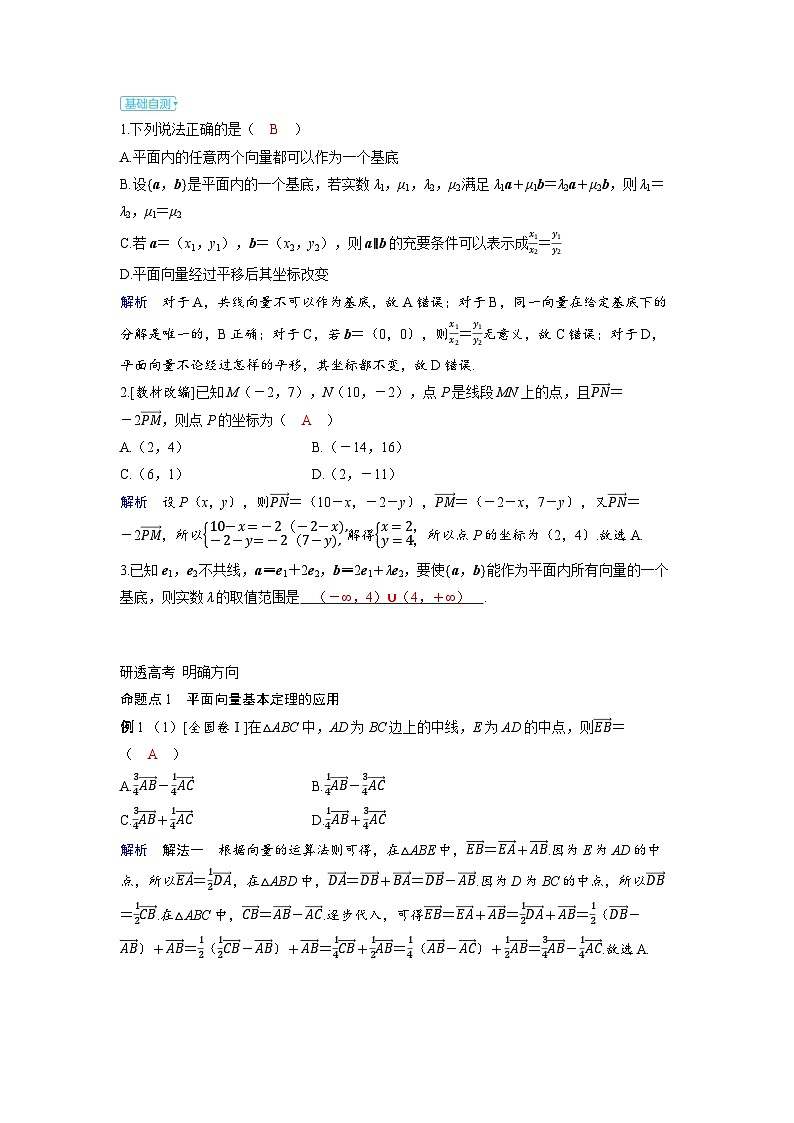备考2024届高考数学一轮复习讲义第六章平面向量复数第2讲平面向量基本定理及坐标表示第2页