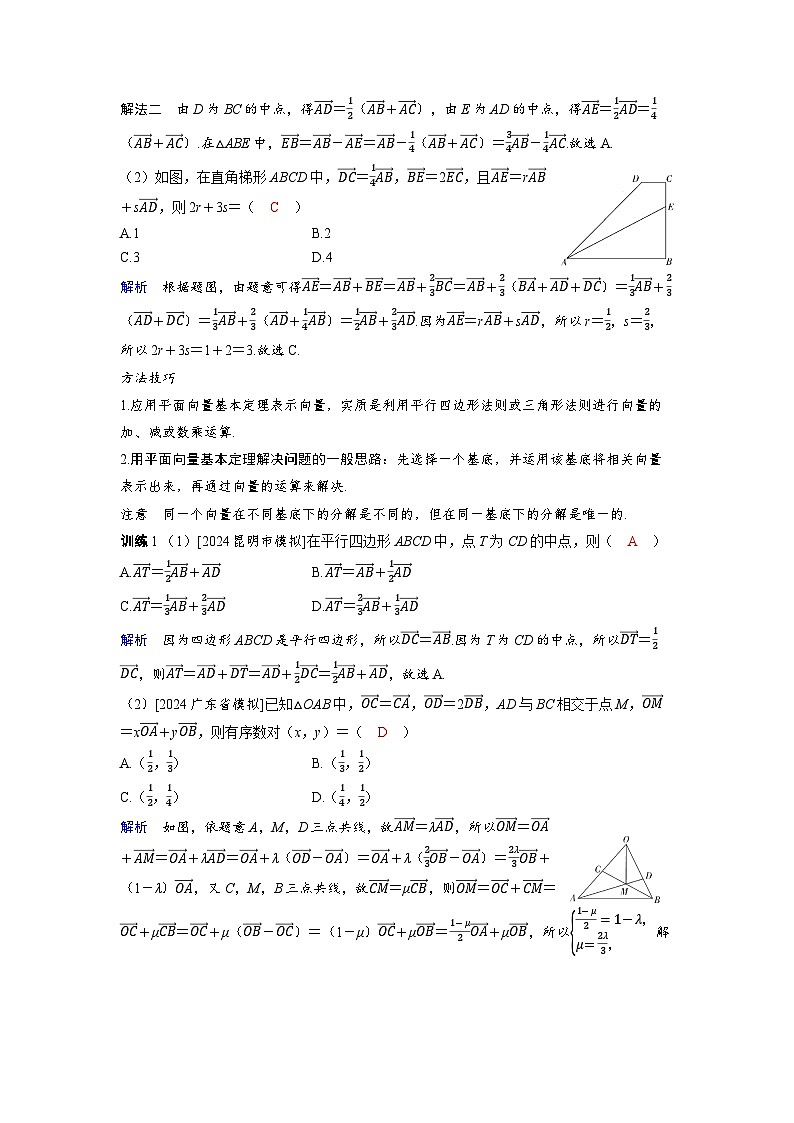 备考2024届高考数学一轮复习讲义第六章平面向量复数第2讲平面向量基本定理及坐标表示第3页