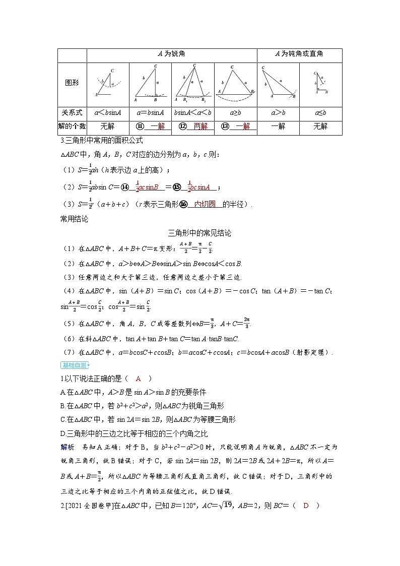 备考2024届高考数学一轮复习讲义第六章平面向量复数第4讲余弦定理正弦定理第2页