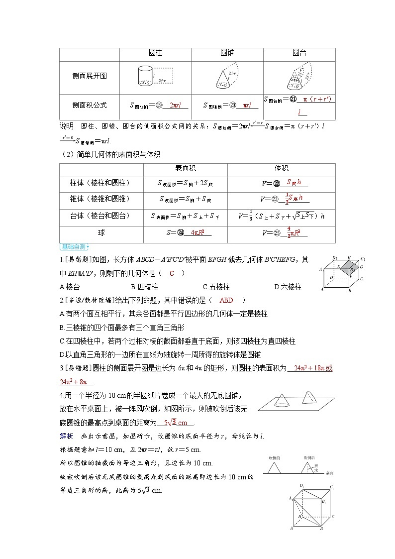 备考2024届高考数学一轮复习讲义第七章立体几何与空间向量第1讲基本立体图形简单几何体的表面积与体积第3页