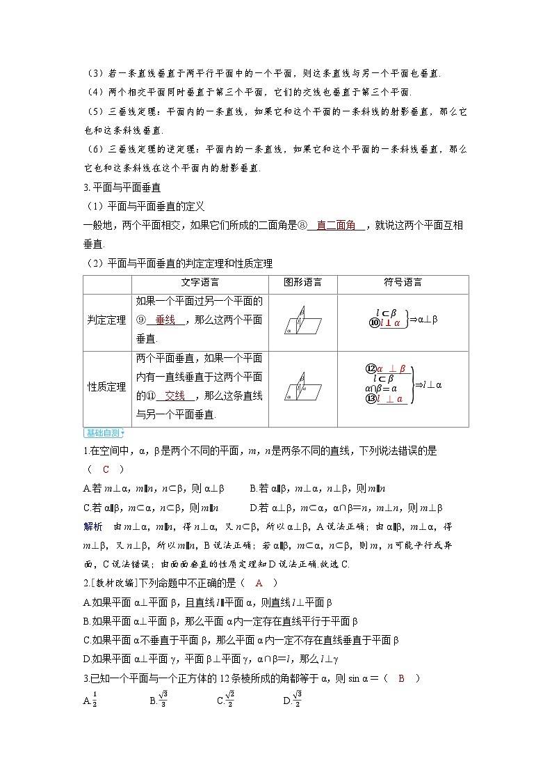 备考2024届高考数学一轮复习讲义第七章立体几何与空间向量第4讲空间直线平面的垂直02