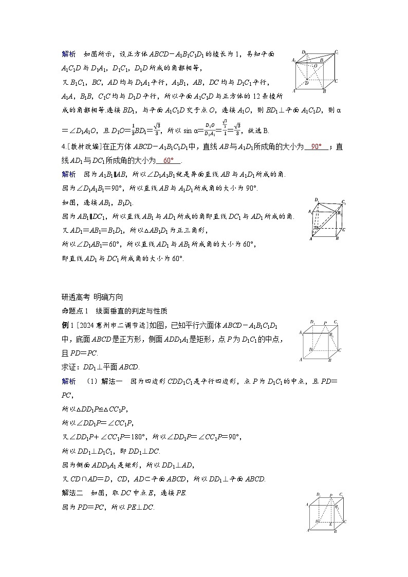备考2024届高考数学一轮复习讲义第七章立体几何与空间向量第4讲空间直线平面的垂直03
