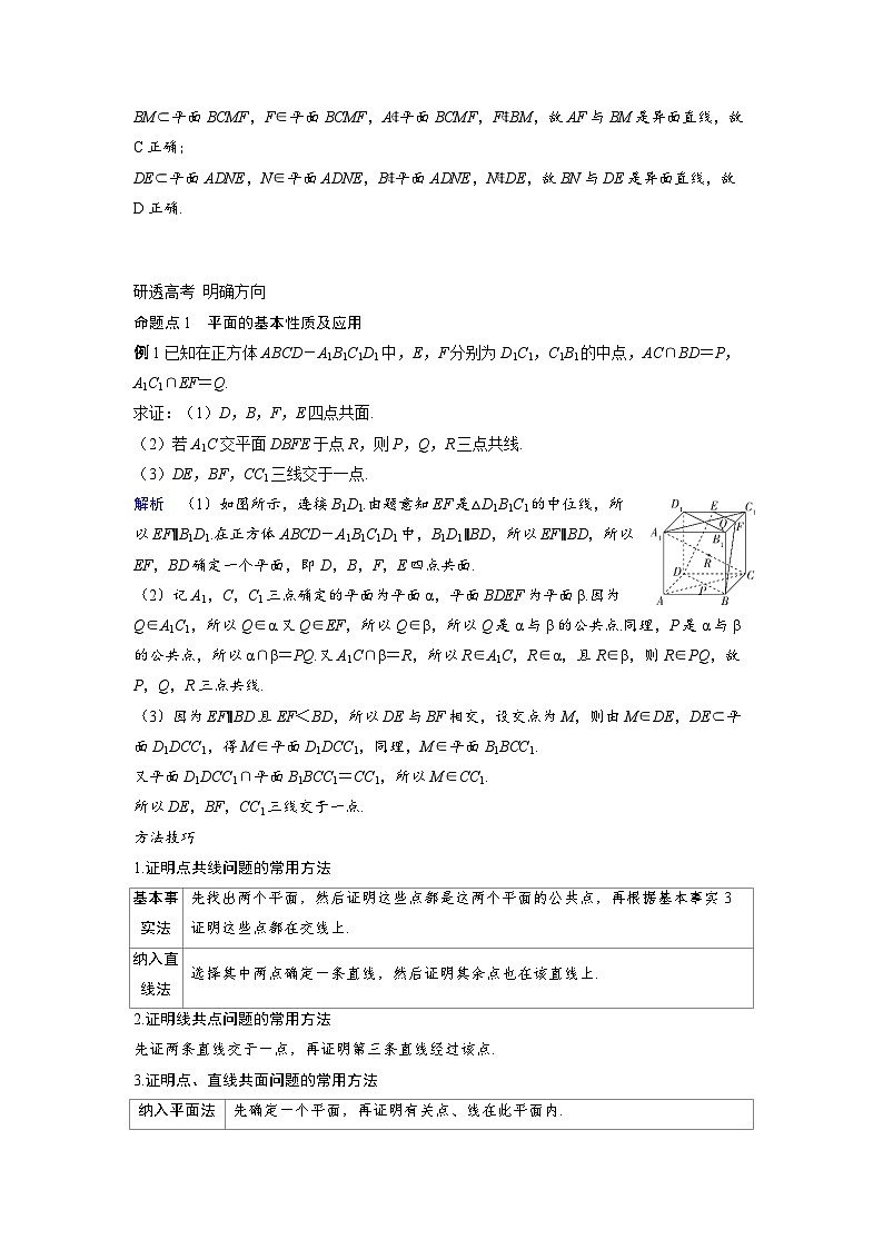 备考2024届高考数学一轮复习讲义第七章立体几何与空间向量第2讲空间点直线平面之间的位置关系03