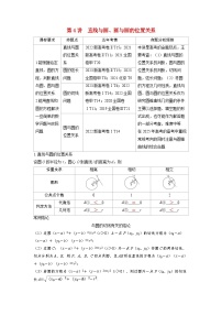 备考2024届高考数学一轮复习讲义第八章平面解析几何第4讲直线与圆圆与圆的位置关系