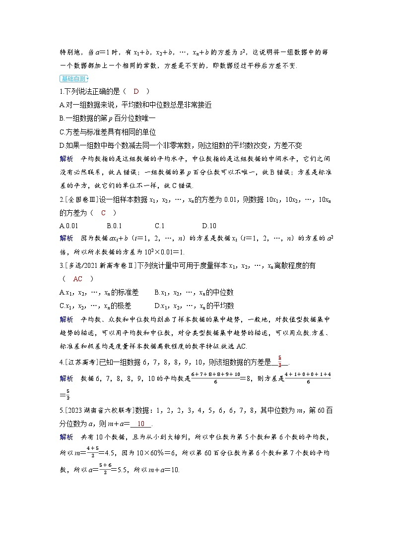 备考2024届高考数学一轮复习讲义第九章统计与成对数据的统计分析第2讲用样本估计总体第3页