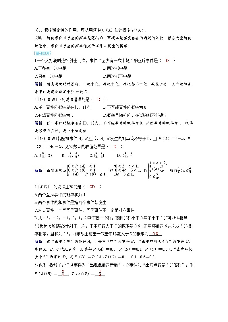 备考2024届高考数学一轮复习讲义第十章计数原理概率随机变量及其分布第4讲随机事件与概率第3页