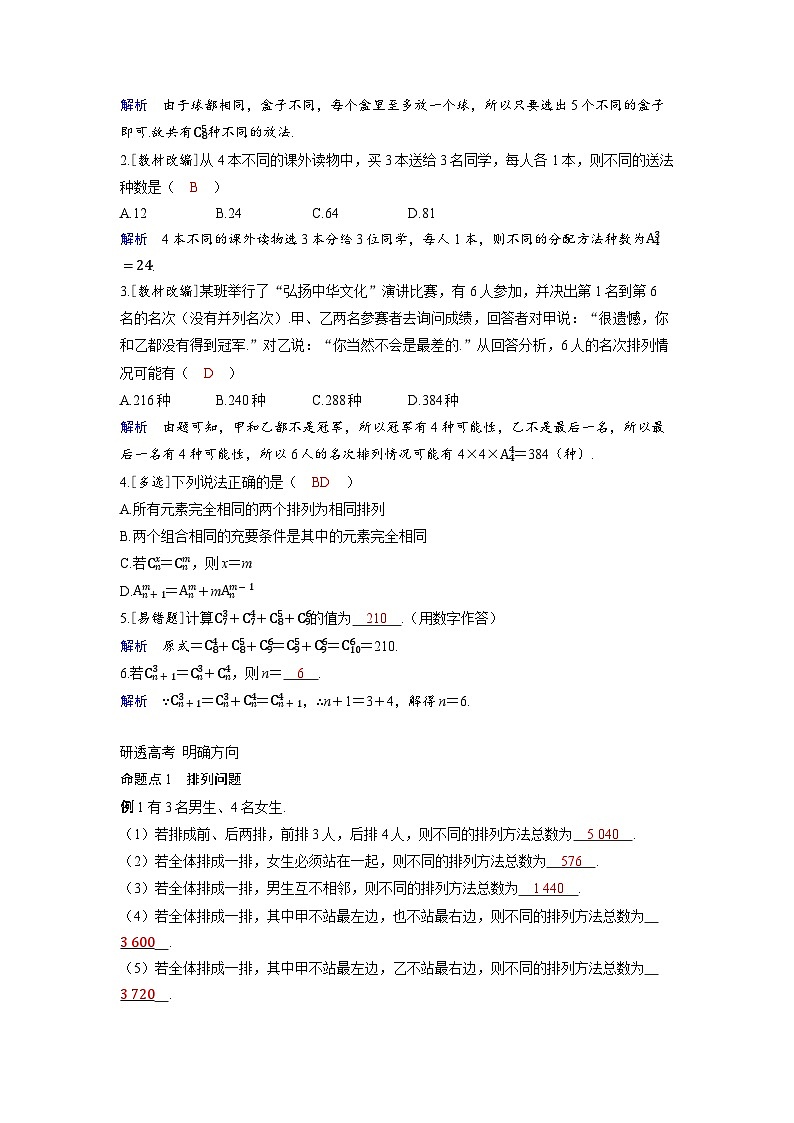 备考2024届高考数学一轮复习讲义第十章计数原理概率随机变量及其分布第2讲排列与组合02