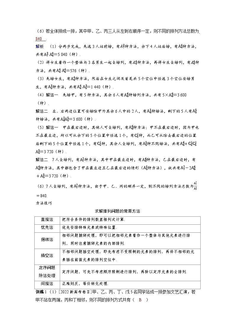 备考2024届高考数学一轮复习讲义第十章计数原理概率随机变量及其分布第2讲排列与组合03
