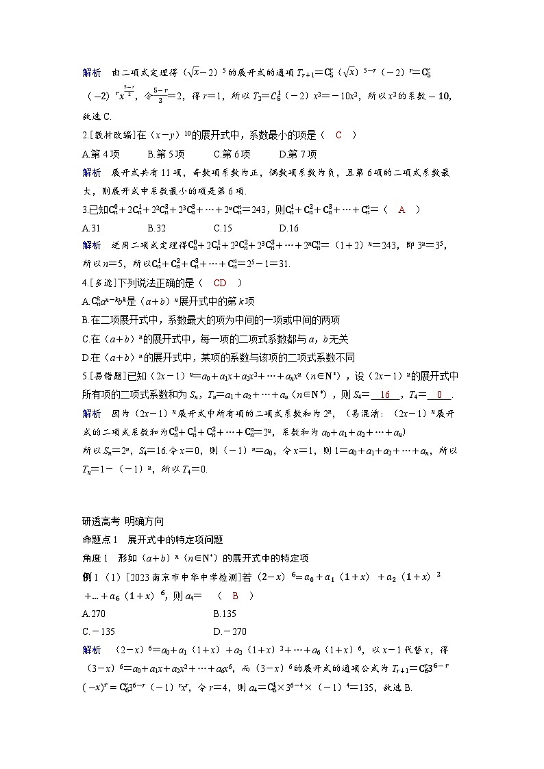 备考2024届高考数学一轮复习讲义第十章计数原理概率随机变量及其分布第3讲二项式定理第2页