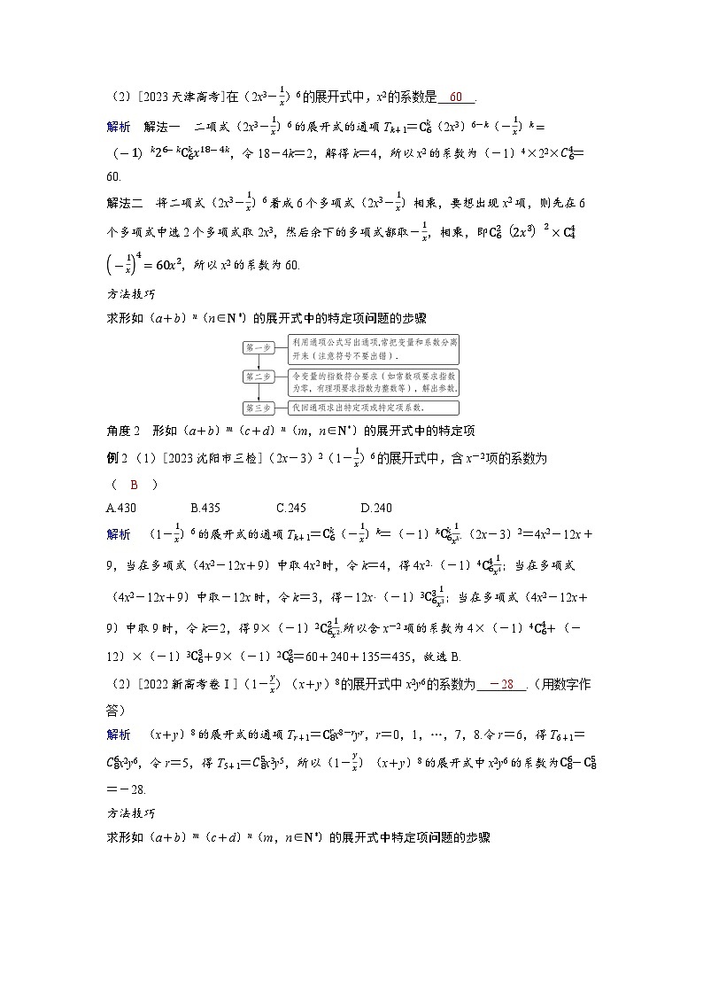 备考2024届高考数学一轮复习讲义第十章计数原理概率随机变量及其分布第3讲二项式定理第3页