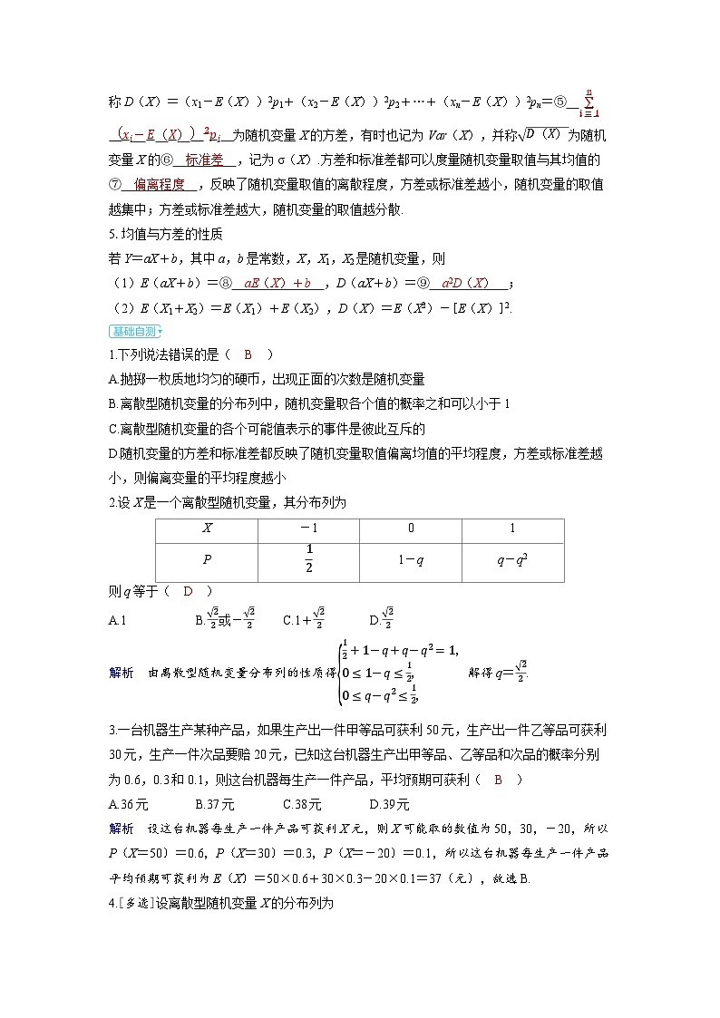 备考2024届高考数学一轮复习讲义第十章计数原理概率随机变量及其分布第6讲离散型随机变量及其分布列数字特征第2页