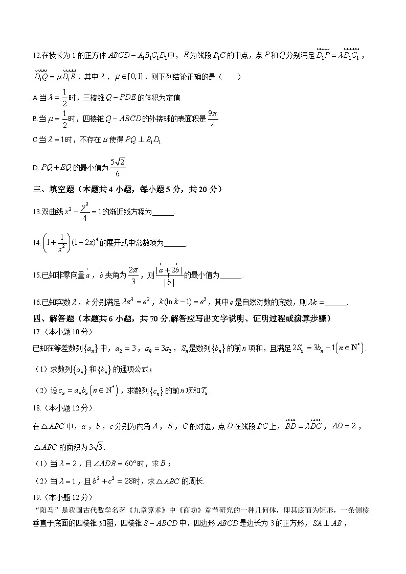 山西省太原市2023-2024学年高三上学期期末学业诊断数学试题03