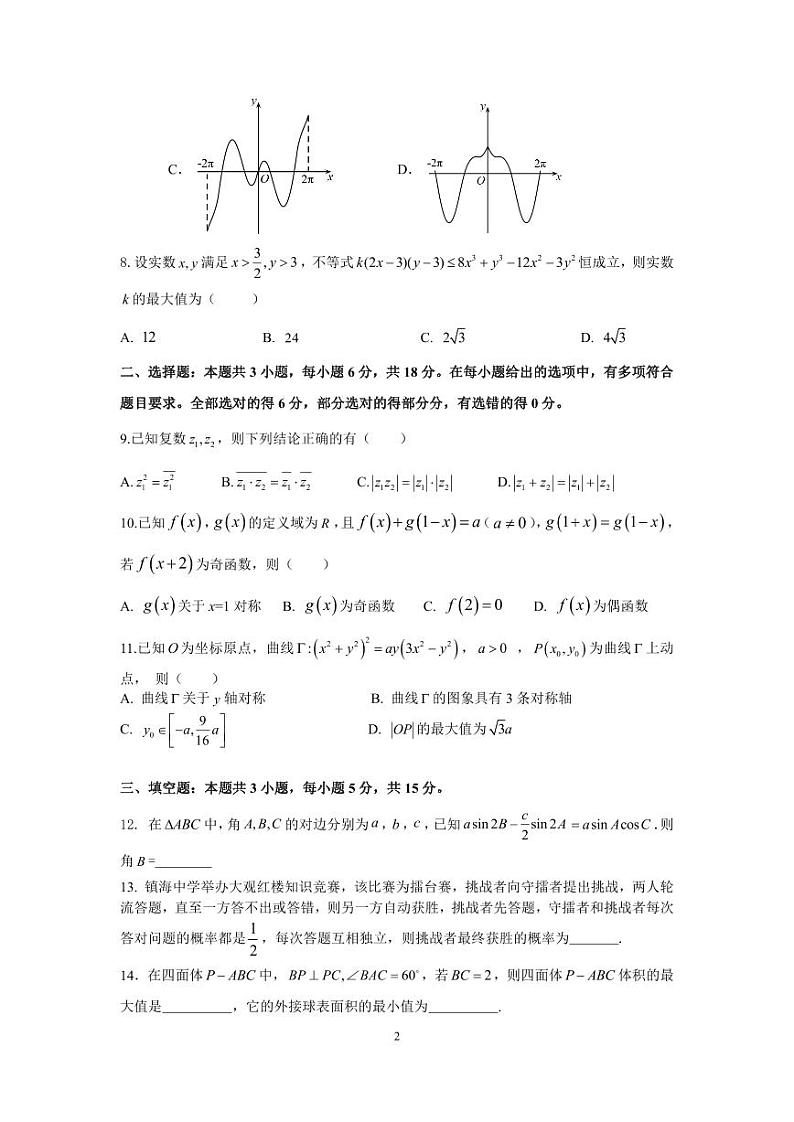 浙江省宁波市镇海中学2023-2024学年高三上学期期末考试数学试题第2页