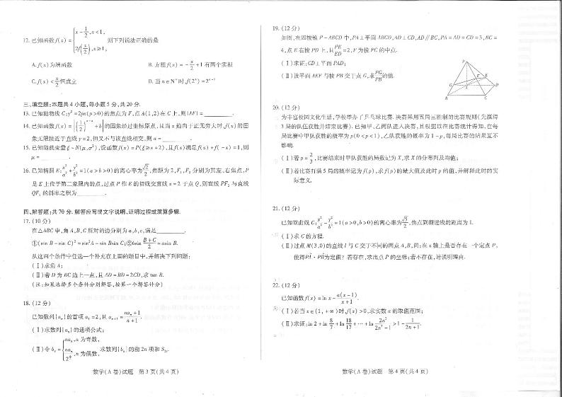 山西省晋中市2023-2024学年高三上学期适应性调研测试（一模）数学试卷A02