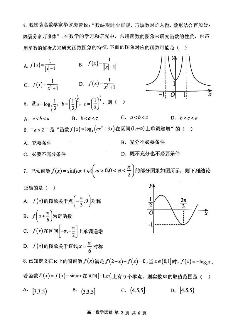 湖北省武汉市5G联合体2022-2023学年高一上学期期末考试数学试卷02