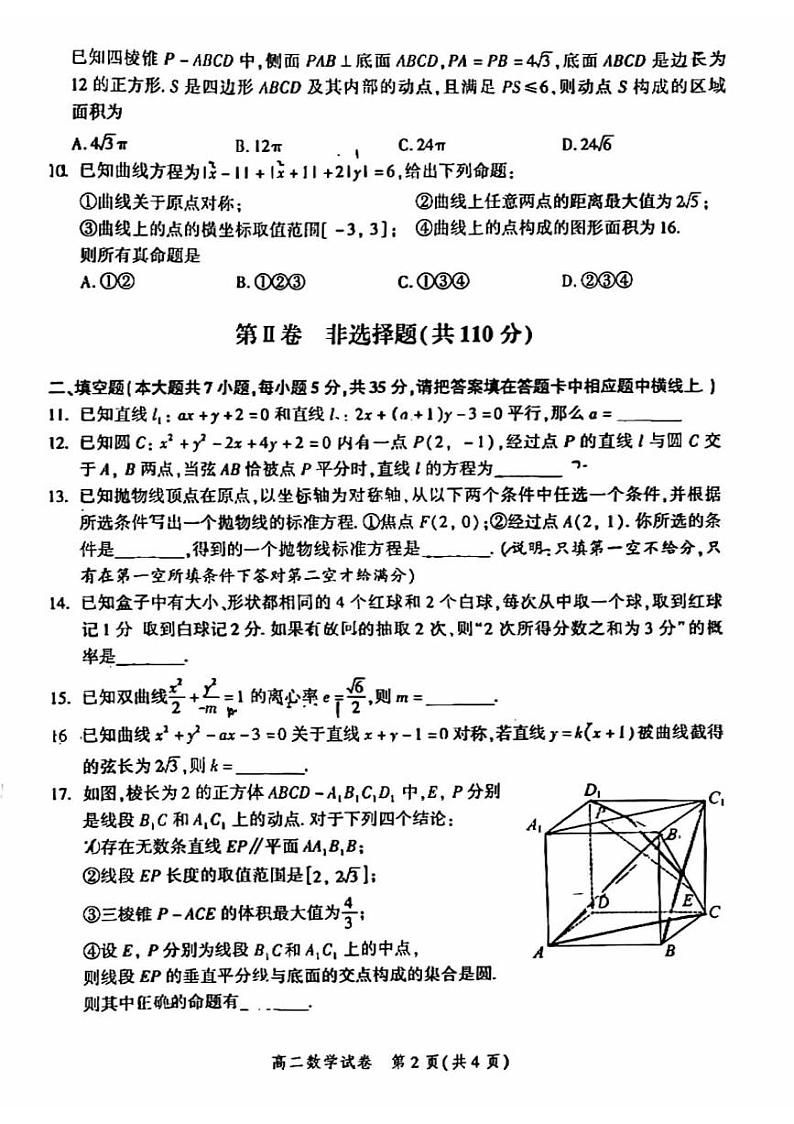 北京市平谷区2023-2024学年高二上学期期末教学质量监控数学试卷02