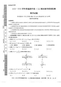 河南省信阳市普通高中2023-2024学年高一上学期期末教学质量检测数学试题