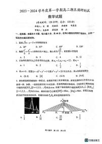 江苏省泰州市2023-2024学年高二上学期1月期末数学试题