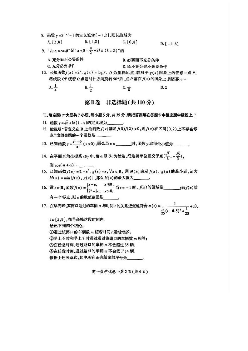 北京市平谷区2023-2024学年高一上学期期末教学质量检测数学试题02