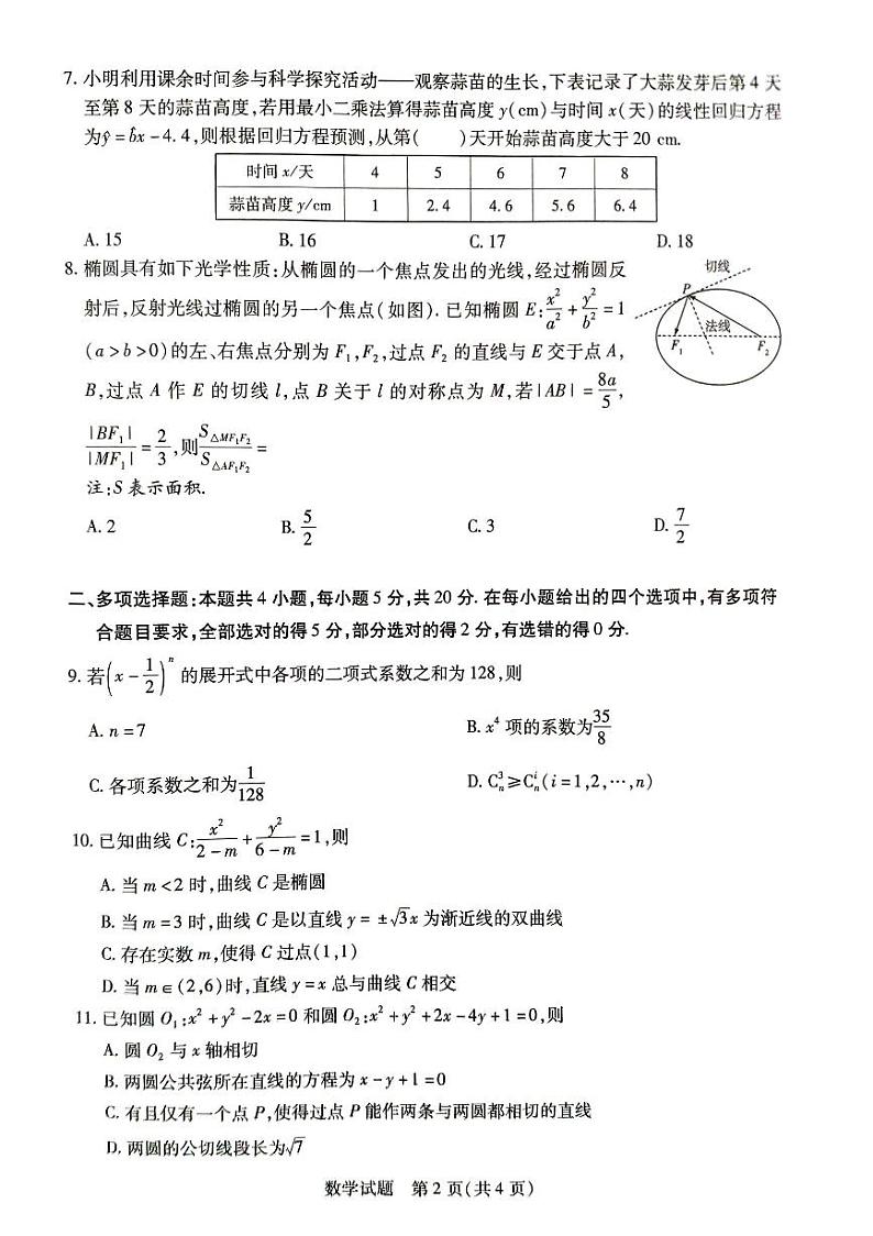 河南省焦作市2023-2024学年高二上学期1月期末数学试题02