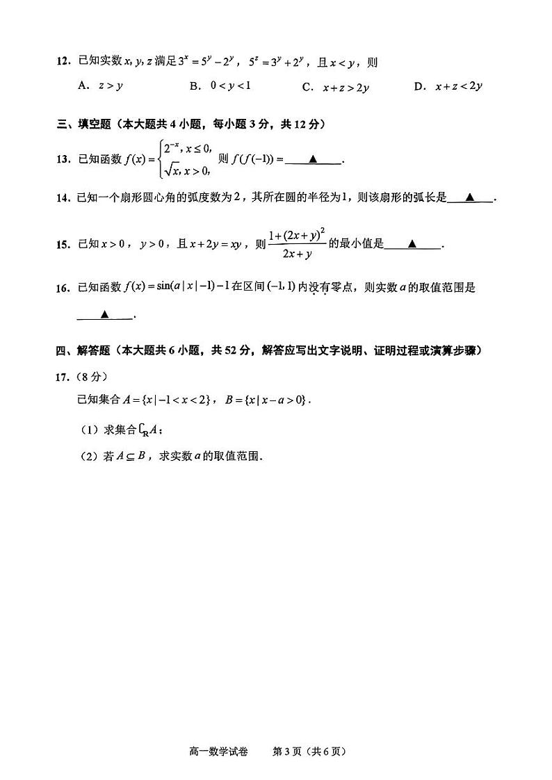 浙江省绍兴市2023-2024学年高一上学期1月期末调测数学试题03