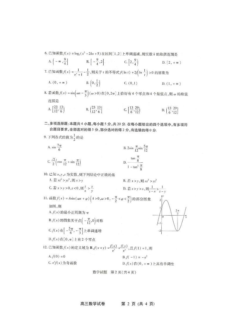 河南省濮阳市2023-2024学年高一上学期期末大联考数学试题02