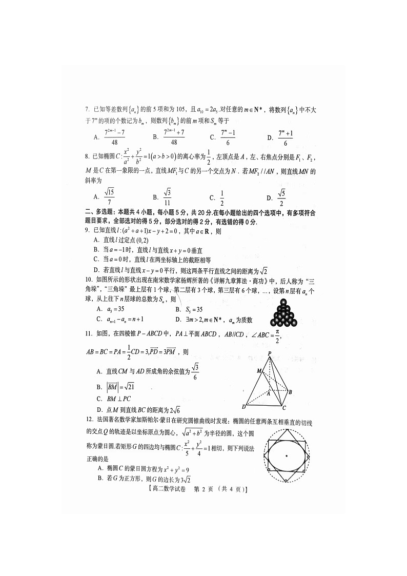 河南省三门峡市三门峡五市2023-2024学年高二上学期1月期末数学试题第2页