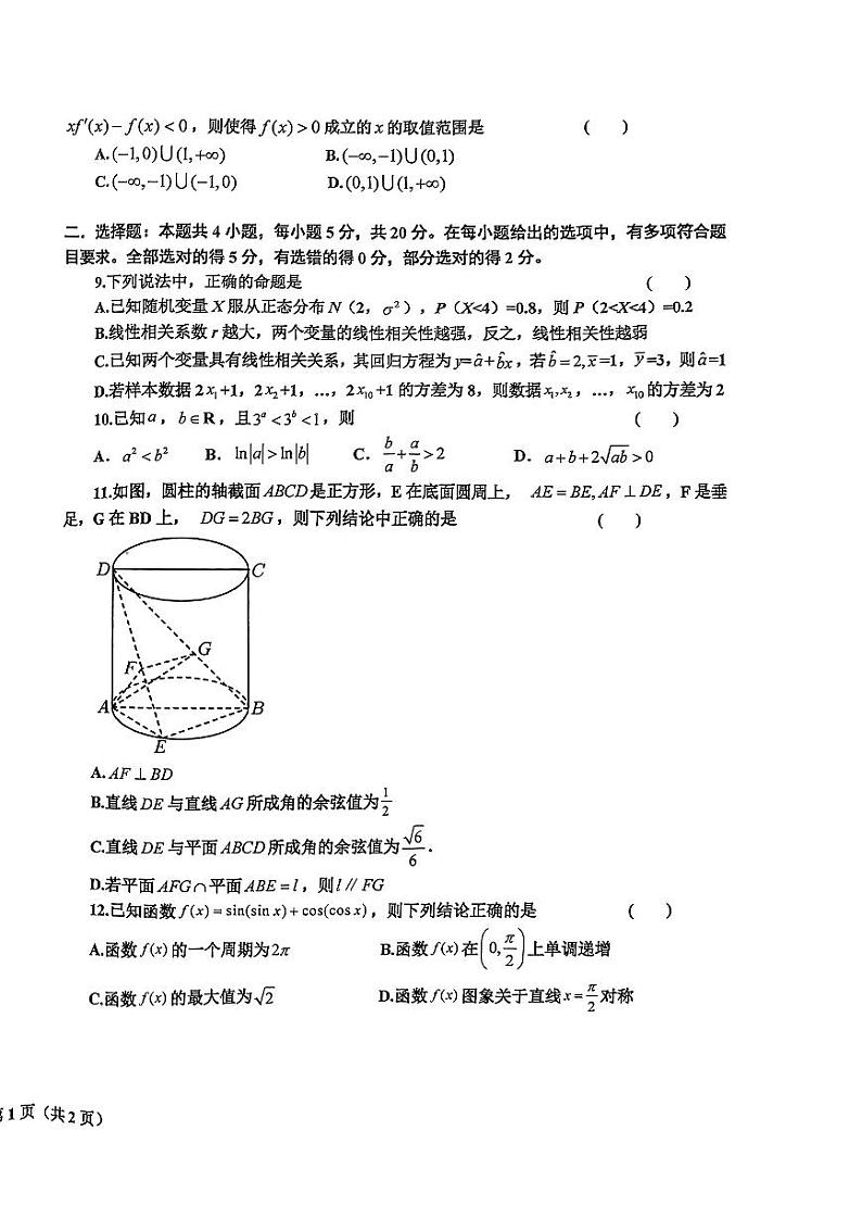 辽宁省鞍山市2023-2024高三上学期期末数学试卷及答案02