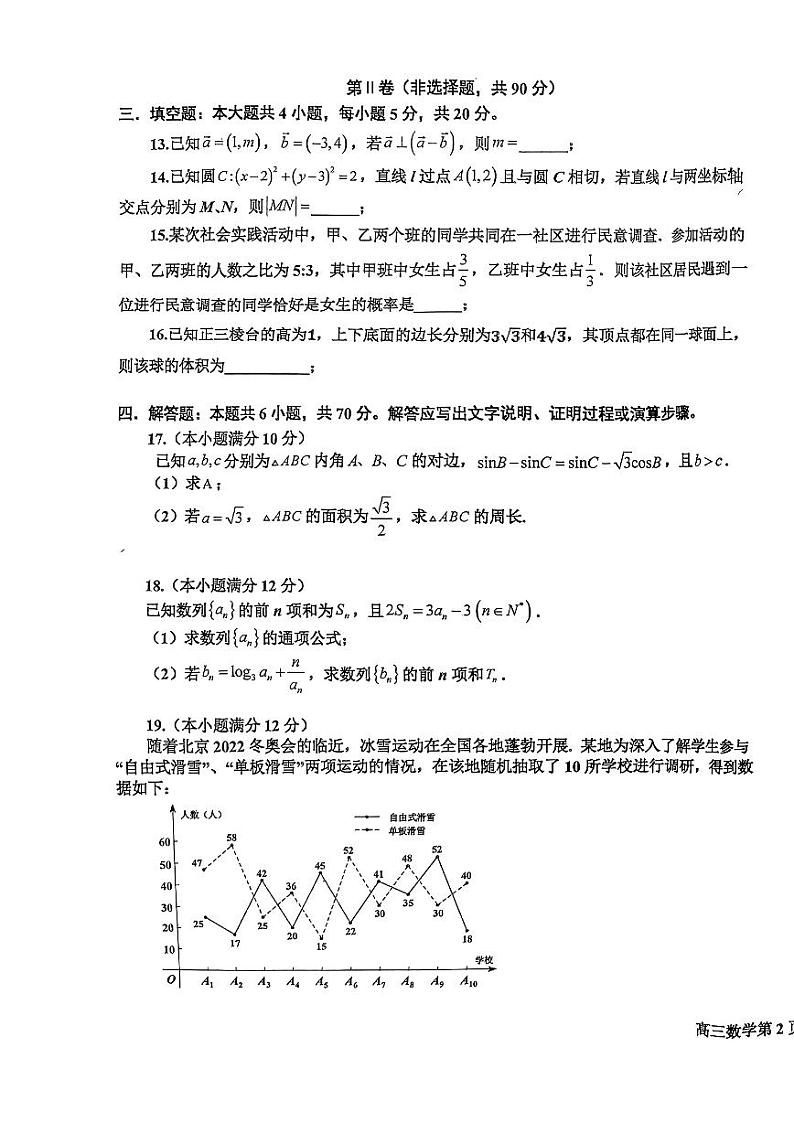 辽宁省鞍山市2023-2024高三上学期期末数学试卷及答案03