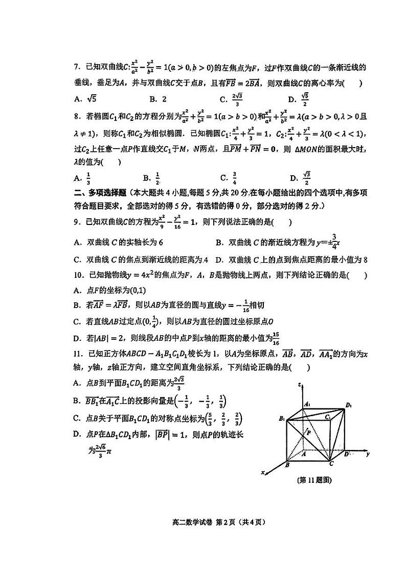 辽宁省大连市2023-2024高二上学期期末数学试卷及答案02