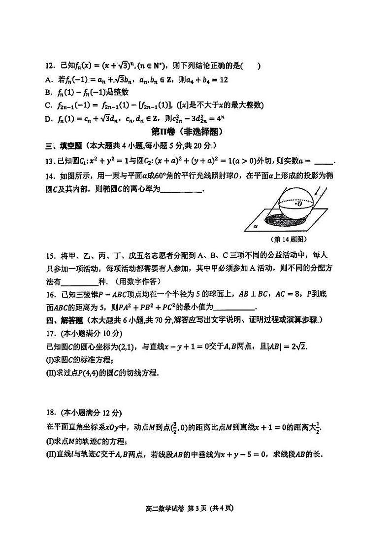 辽宁省大连市2023-2024高二上学期期末数学试卷及答案03