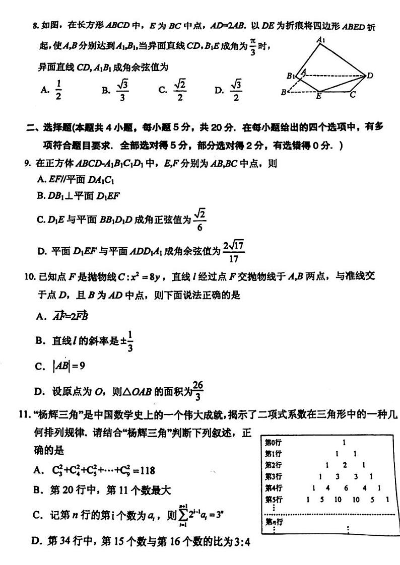 辽宁省葫芦岛市2023-2024高二上学期学业质量监测考试数学试卷及答案02