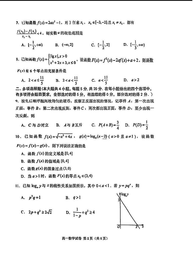 辽宁省大连市2023-2024高一上学期期末数学试卷及答案02