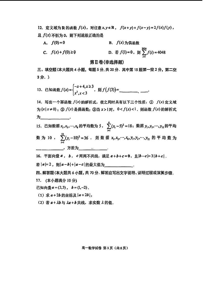 辽宁省大连市2023-2024高一上学期期末数学试卷及答案03