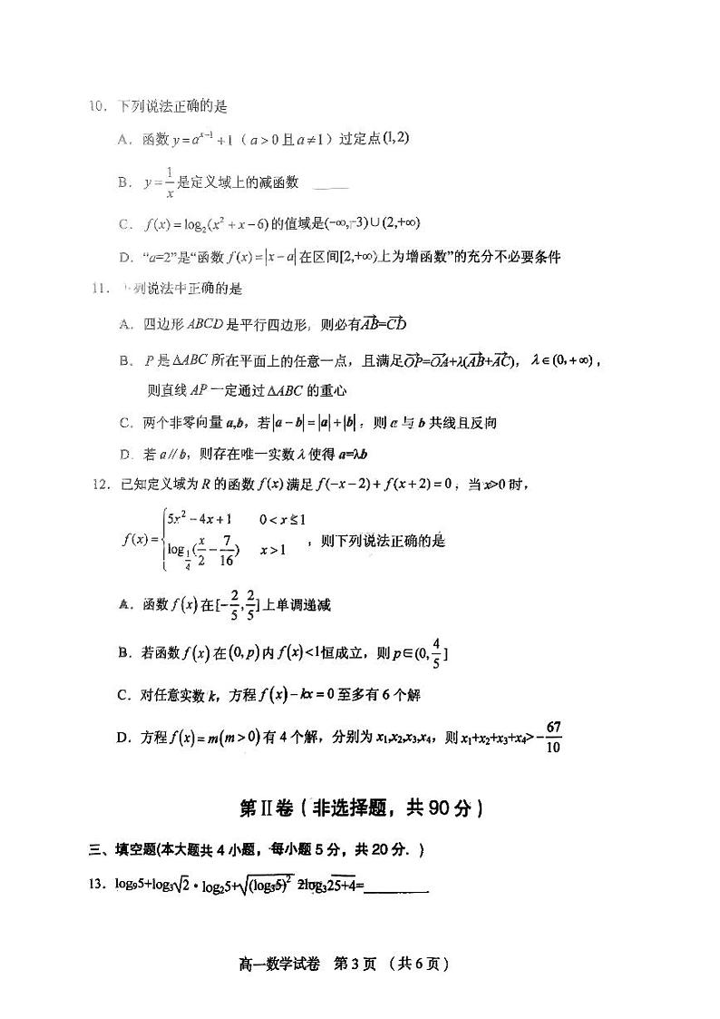 辽宁省葫芦岛市2023-2024高一上学期学业质量监测考试数学试卷及答案03