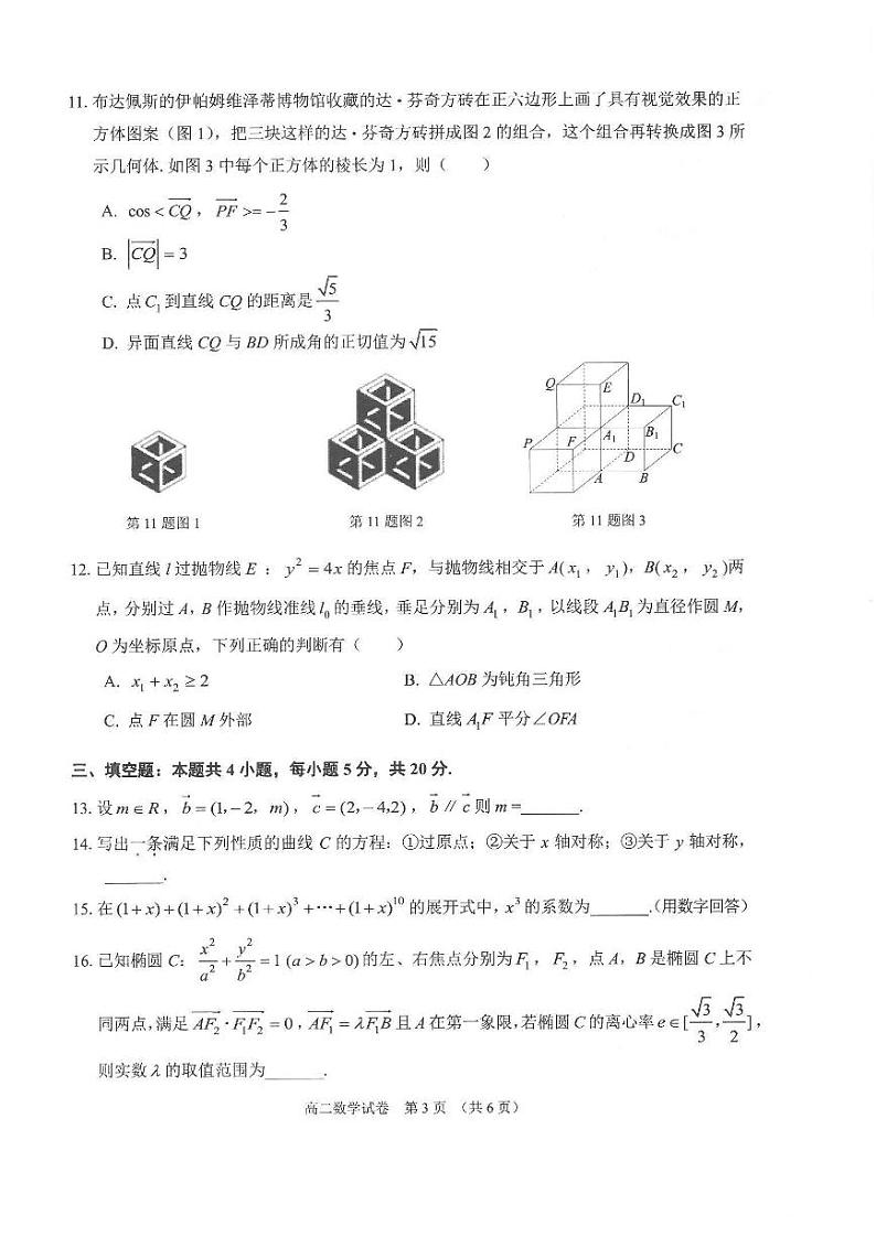 辽宁省锦州市2023-2024高二上学期期末数学试卷及答案03