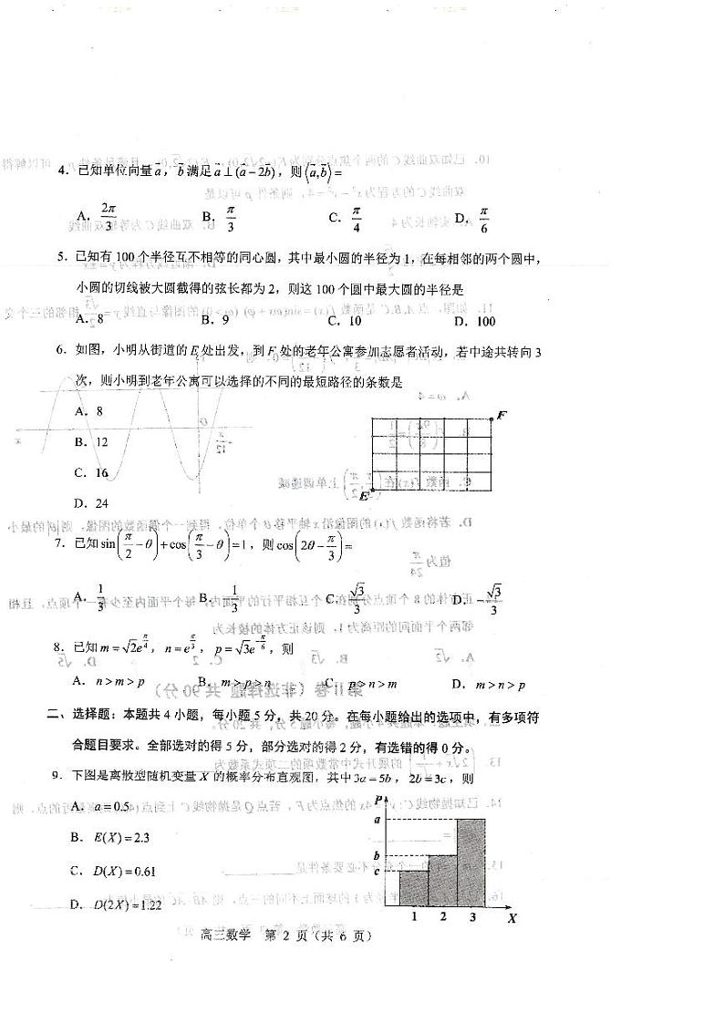辽宁省沈阳市2023-2024高三上学期教学质量监测（一）数学试卷及答案第2页