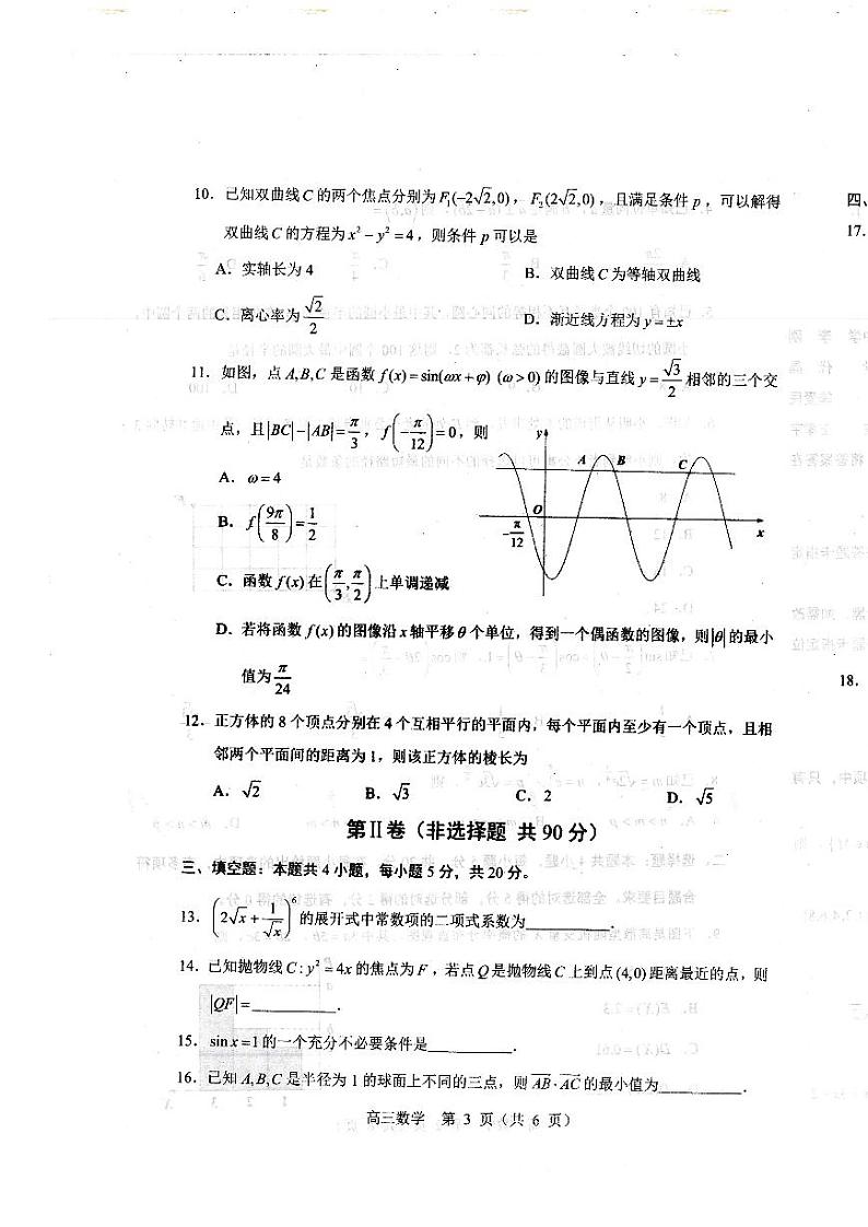辽宁省沈阳市2023-2024高三上学期教学质量监测（一）数学试卷及答案第3页