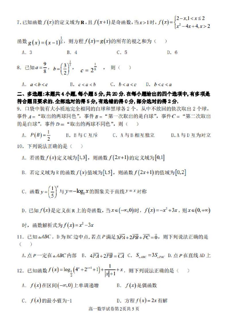 辽宁省沈阳市五校协作体2023-2024高一上学期期末数学试卷及答案02