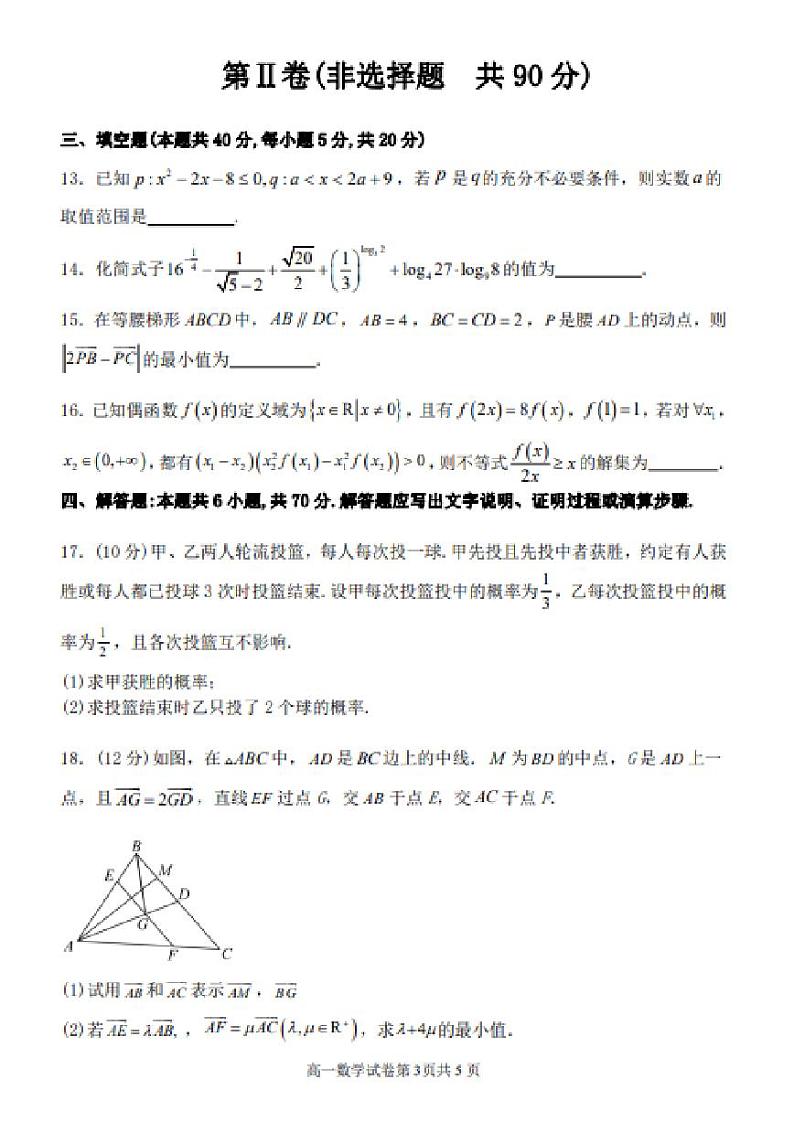 辽宁省沈阳市五校协作体2023-2024高一上学期期末数学试卷及答案03